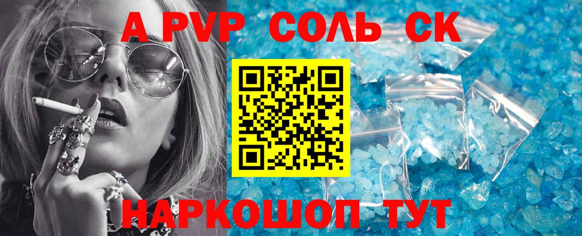 A PVP  A PVP VHQ  Альфа ПВП Crystall  Alpha-PVP мука  Вход с VPN  закладки  Самара 