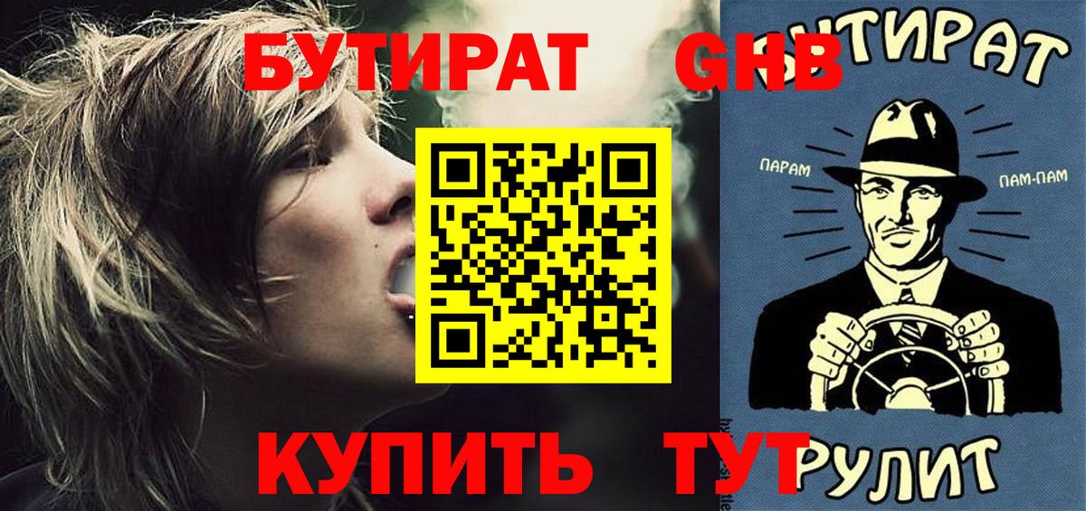 Самара  БУТИРАТ оксибутират  Вход с VPN 