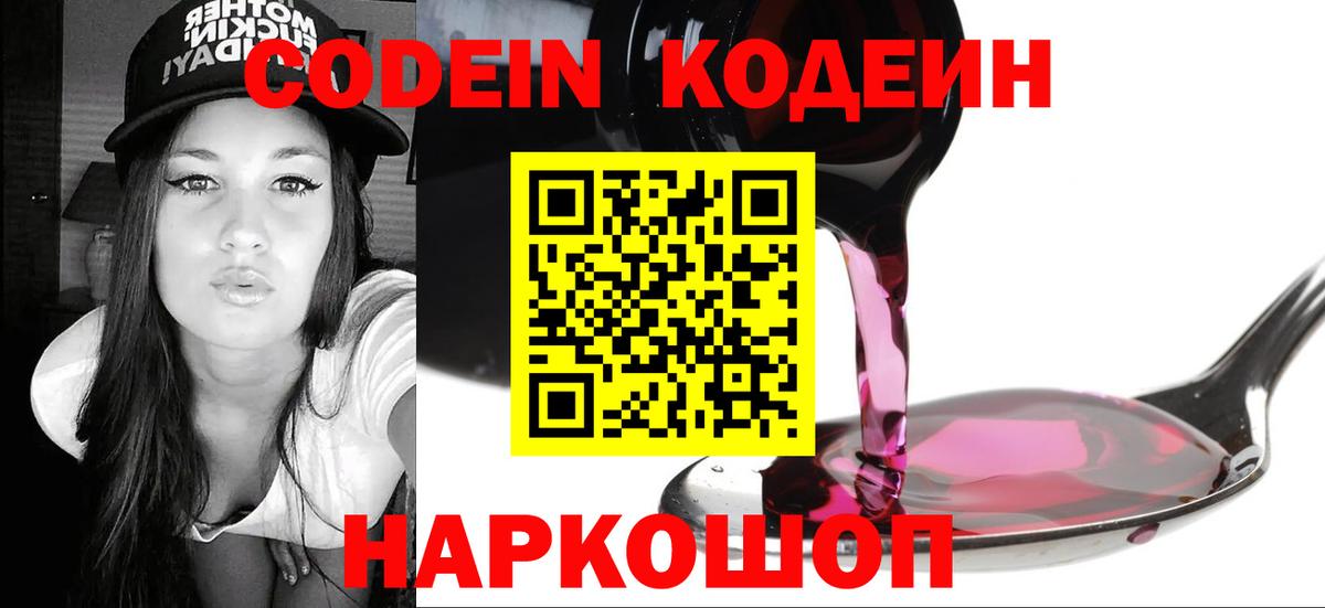Самара  Codein Purple Drank  Вход с VPN  Кодеин Purple Drank 