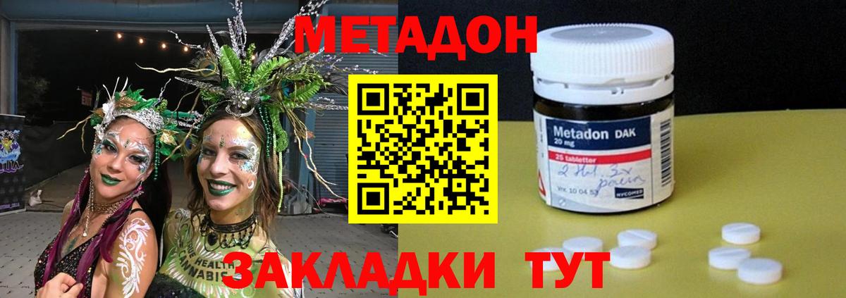 Метадон кристалл Самара